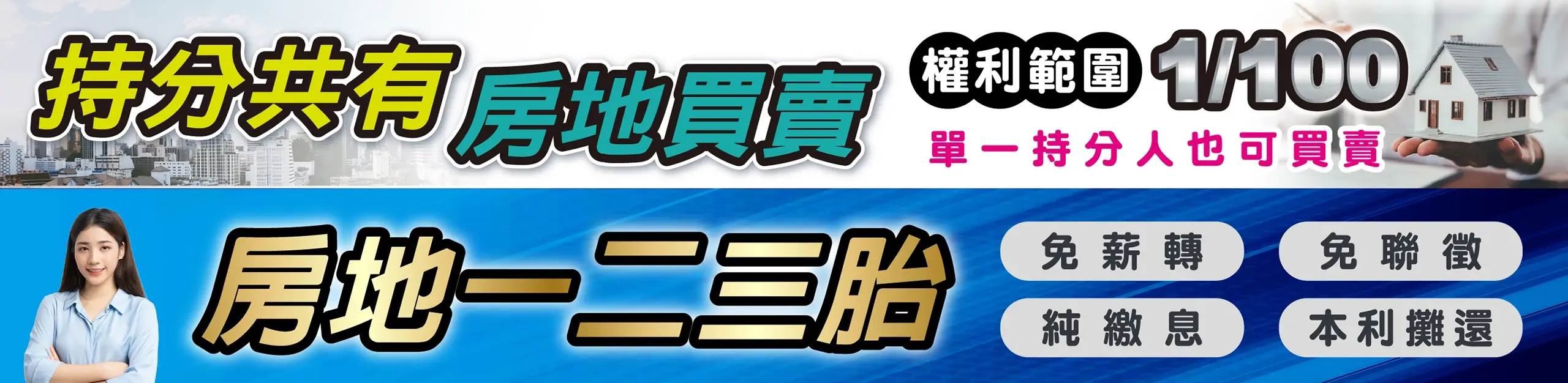 持分房地買賣 房地一二三胎