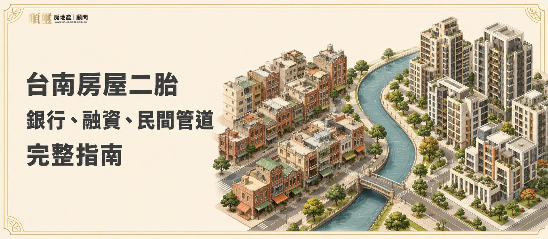 台南房屋二胎，市區老屋與南科新房的民間二胎管道