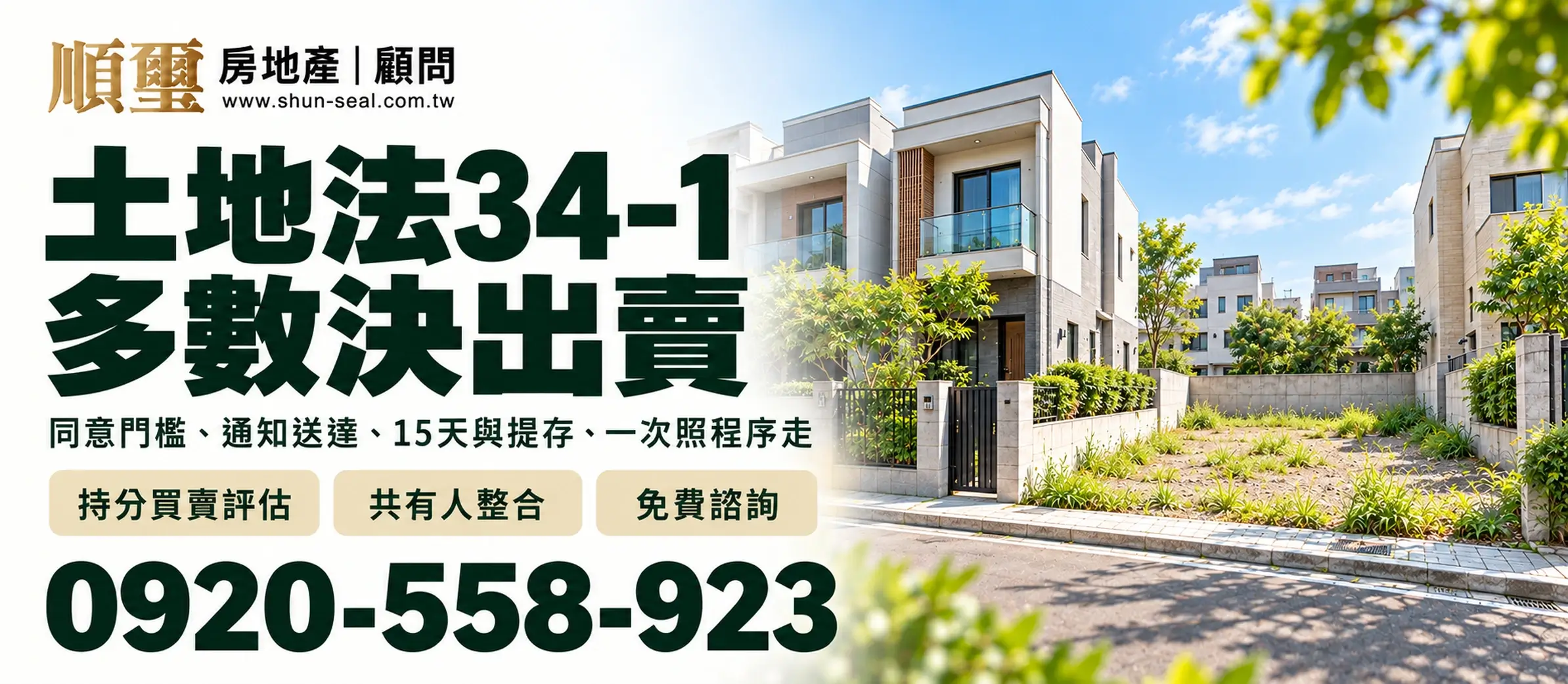 土地法34-1