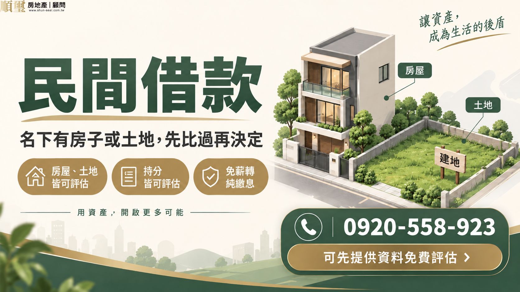 民間借款