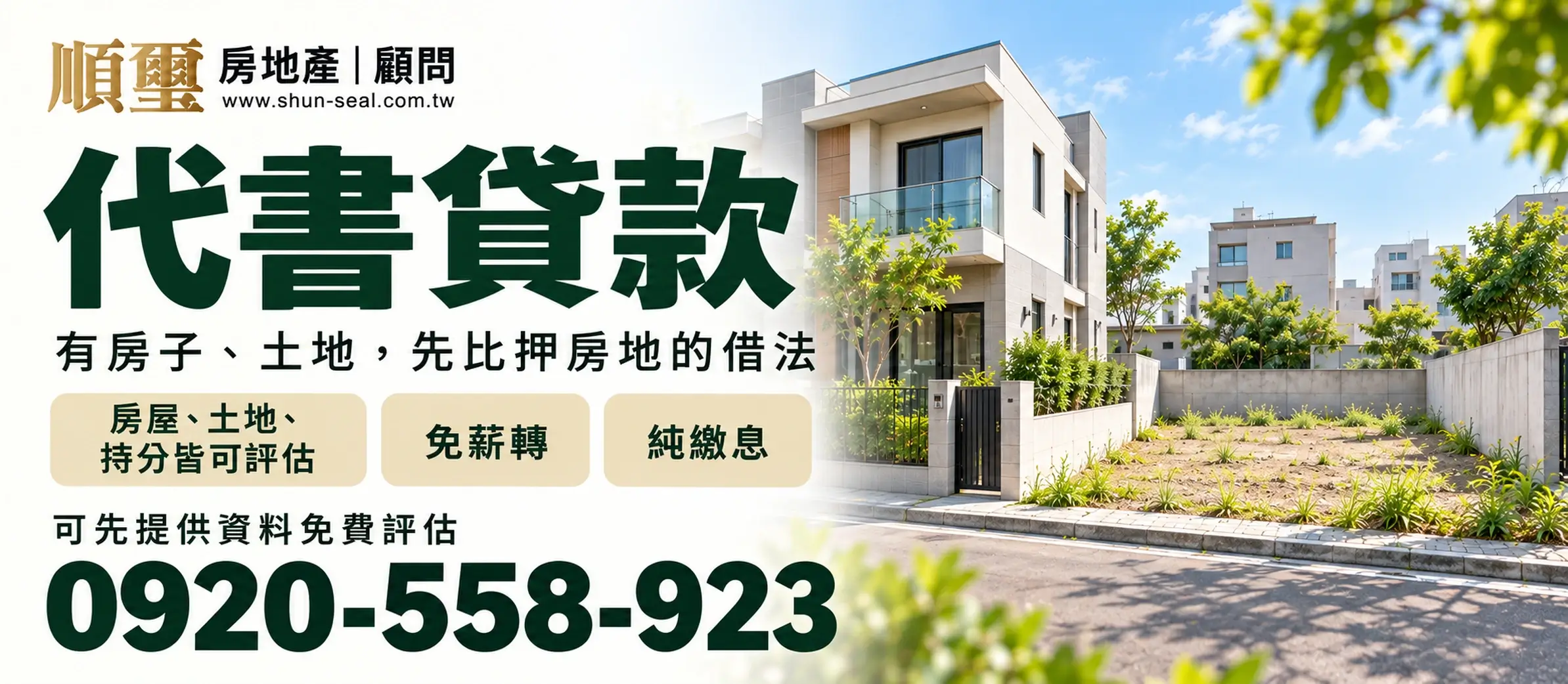 代書貸款